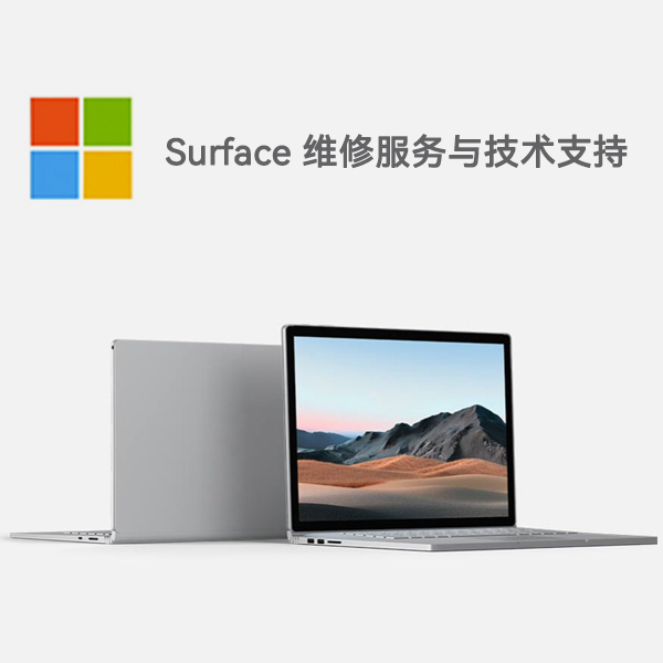 南桥镇surface产品维修服务电话